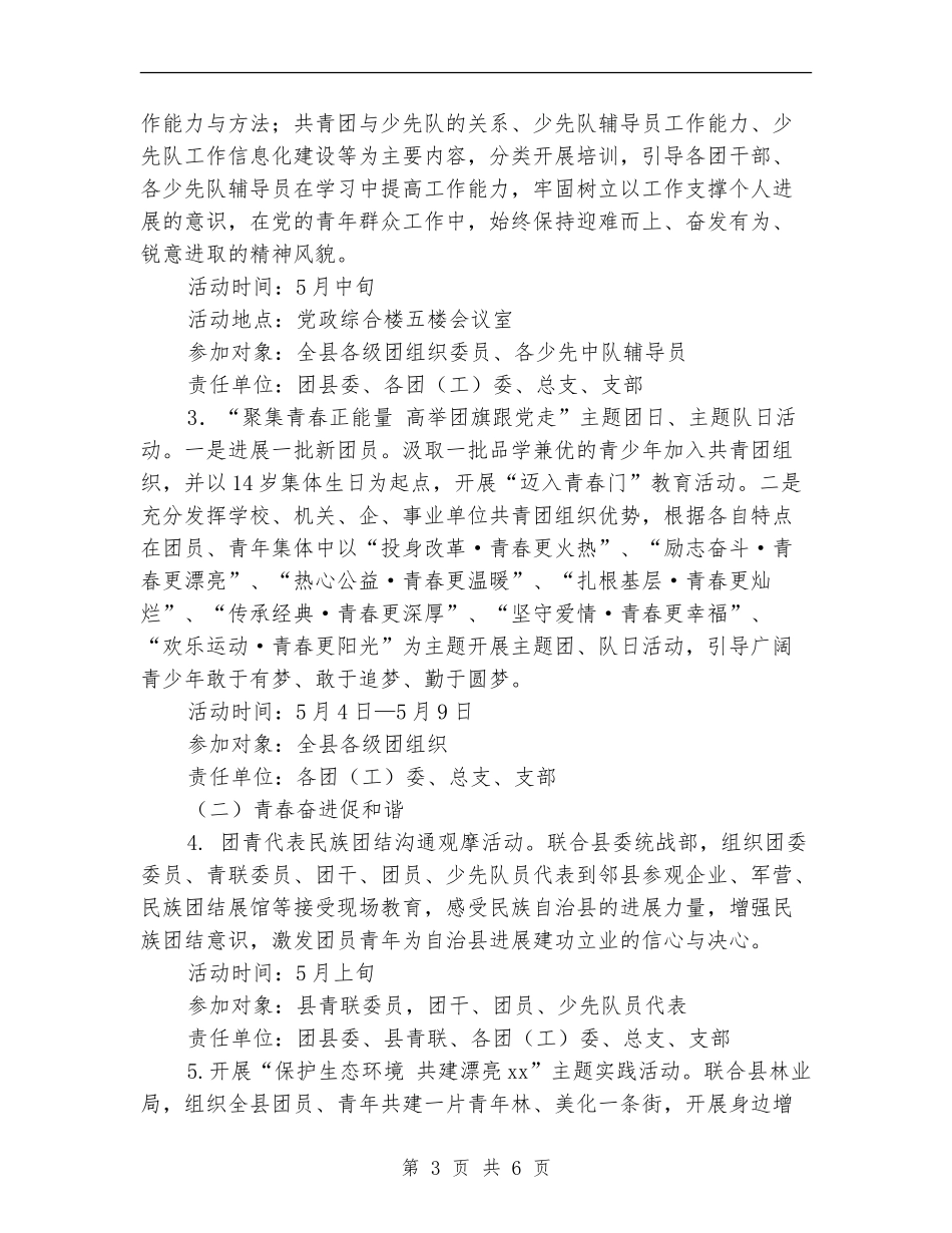 “五四”青年节系列活动实施方案_第3页