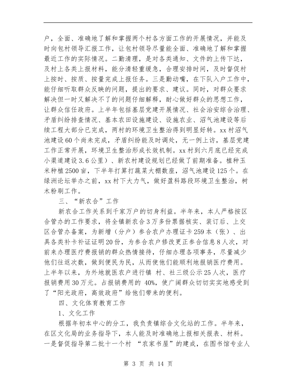乡镇干部上半年工作总结_第3页