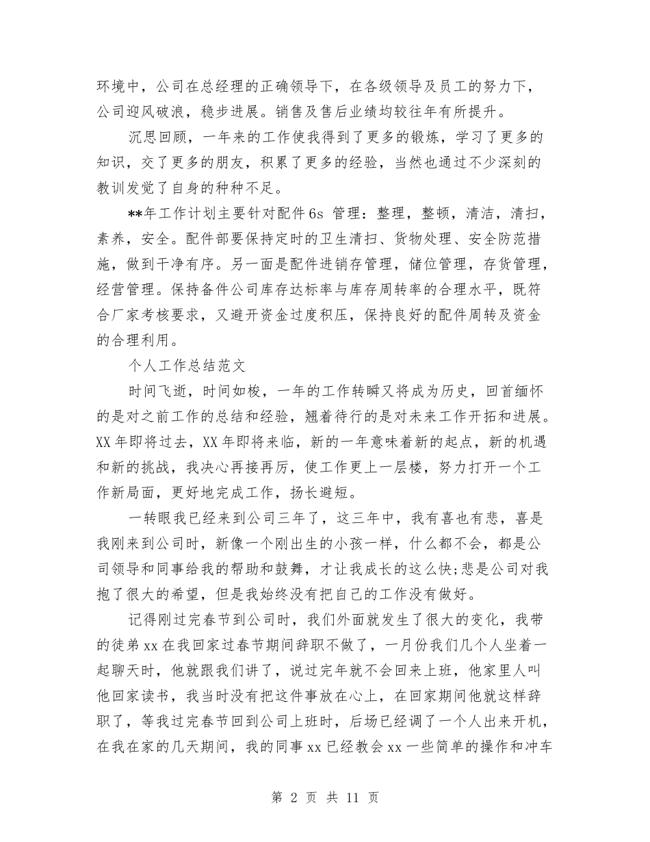 2024年4S店个人工作总结范文与2024年4S店汽车销售员个人工作总结范文汇编_第2页