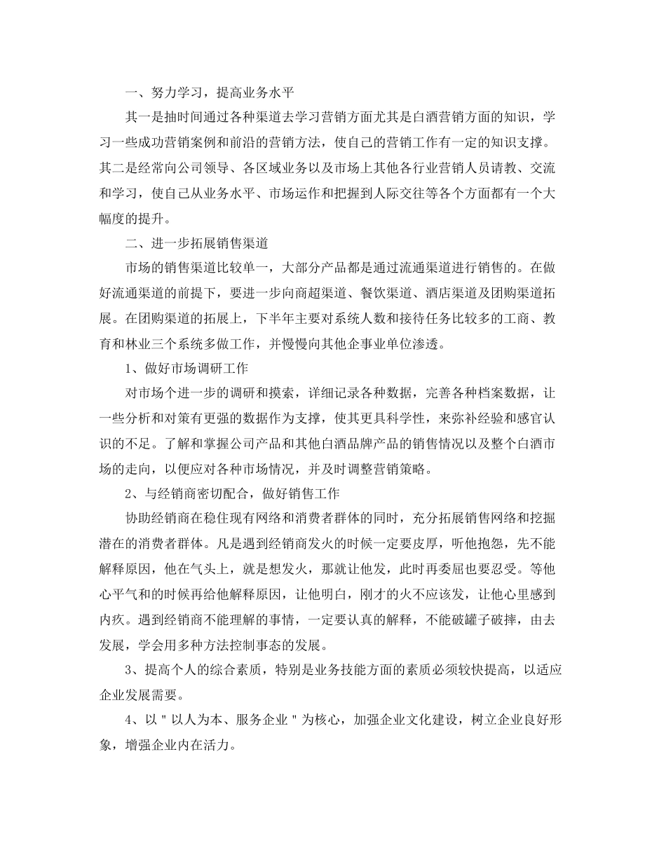 白酒市场营销工作计划 _第2页