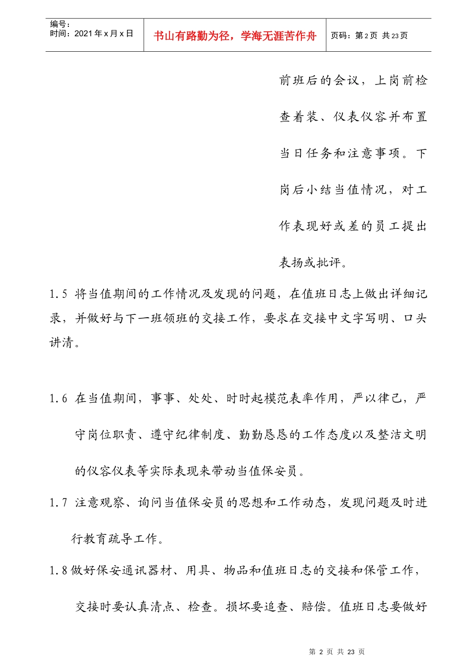 某物业公司保安部各岗位职责_第2页