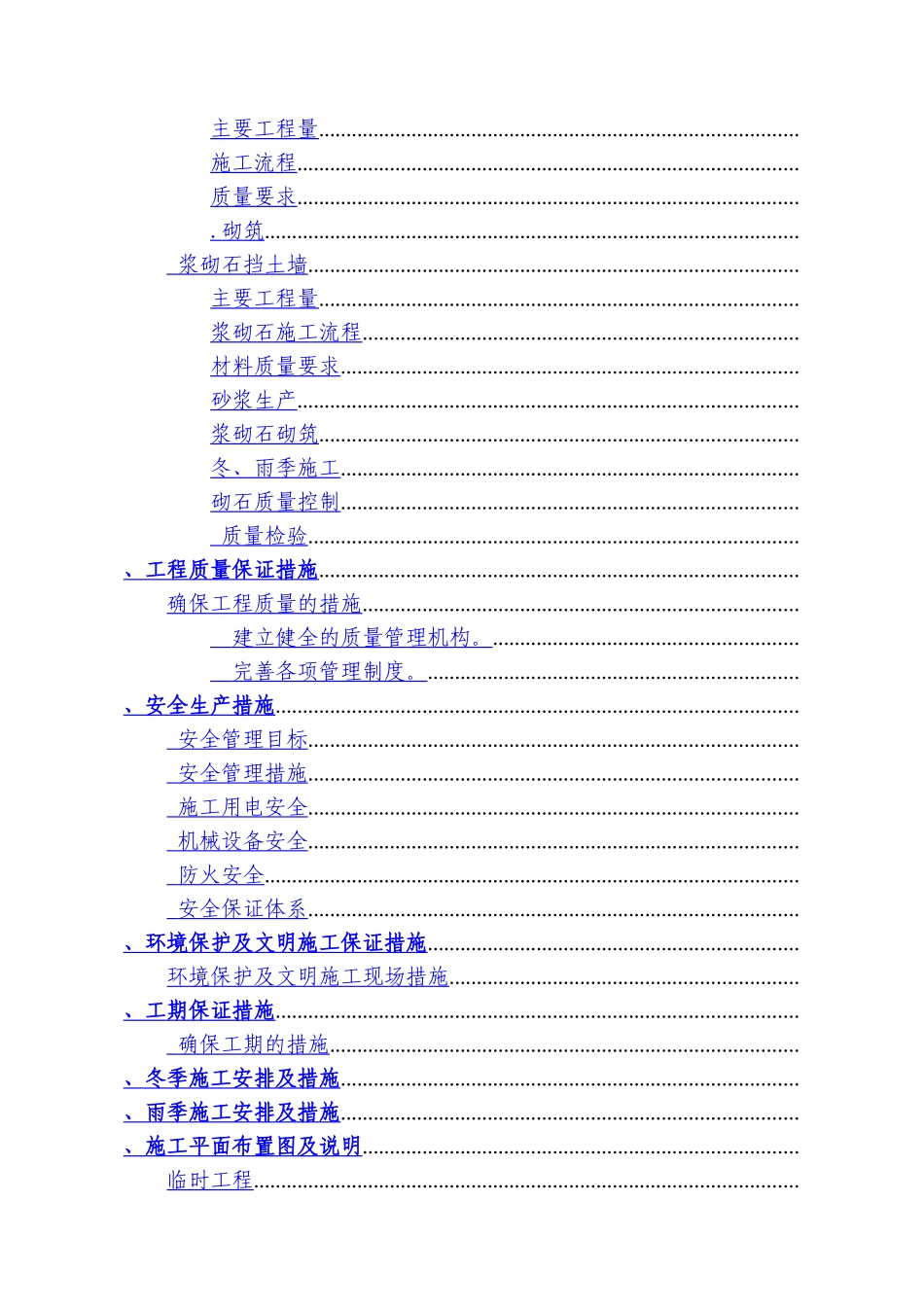 河堤局部改造工程施工组织设计方案_第2页