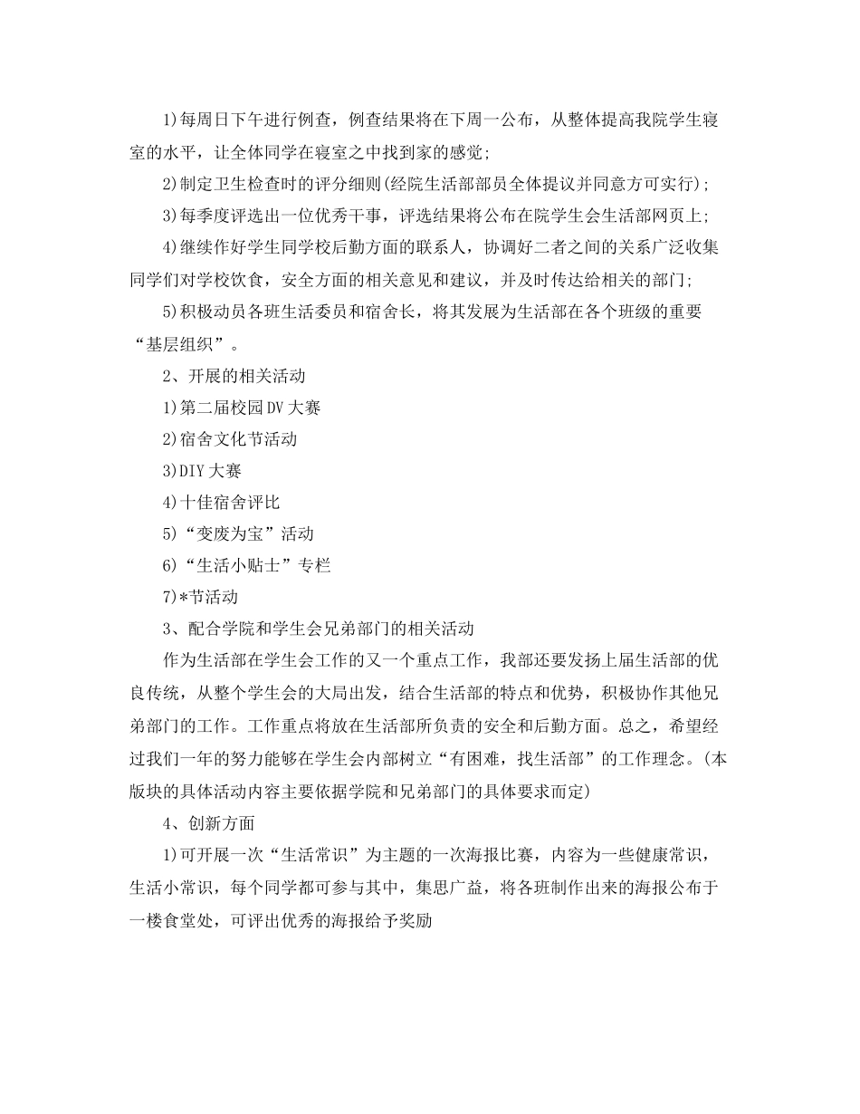 学生会生活部工作计划样本 _第2页
