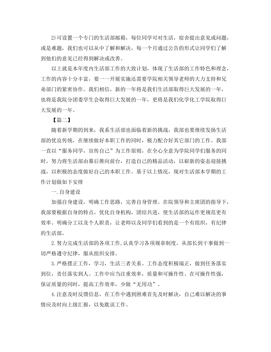 学生会生活部工作计划样本 _第3页