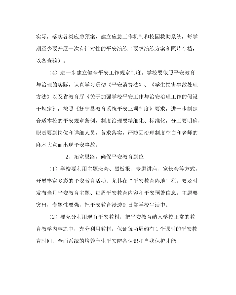 政教处范文中心校安全工作计划_第3页
