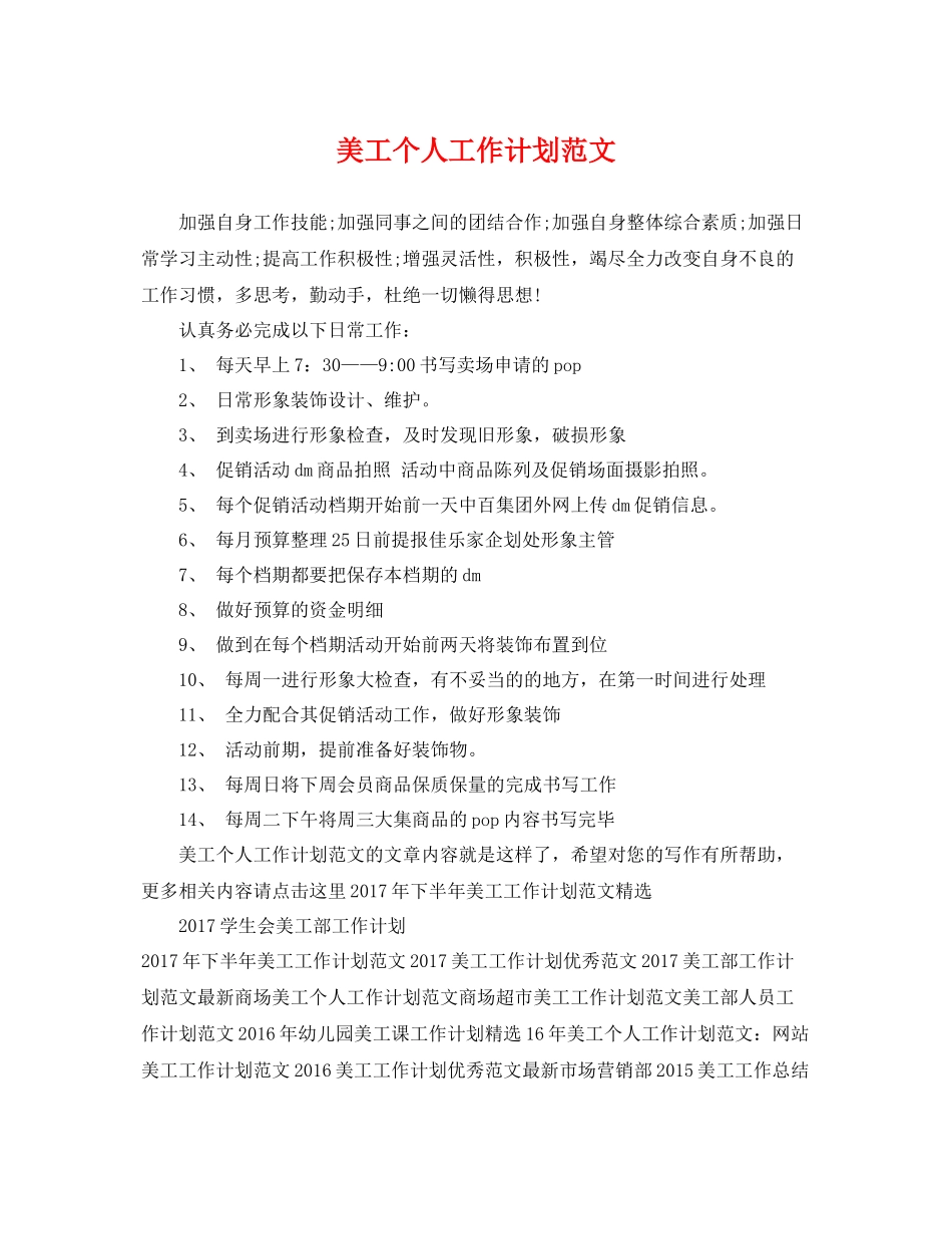 美工个人工作计划范文 _第1页
