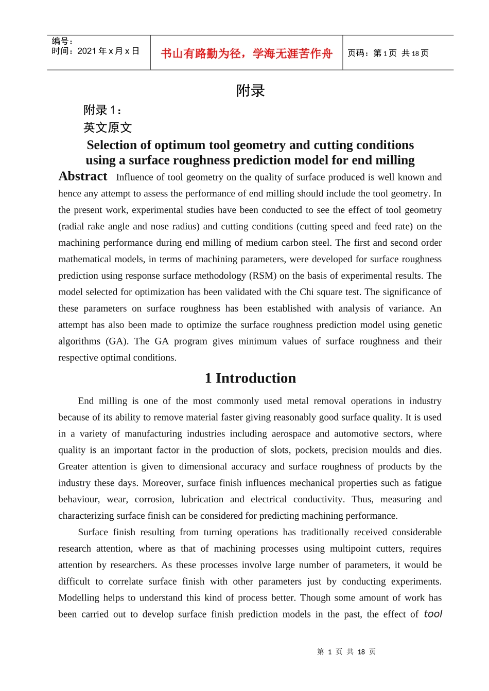 机械外文翻译中英文56557116_第1页