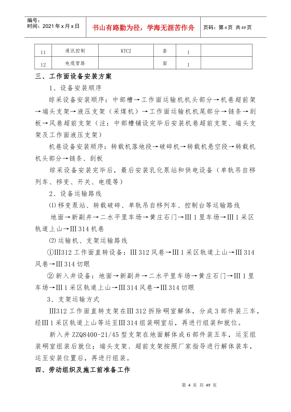 朔石矿业Ⅲ314综采工作面安装施工安全技术措施对拉_第2页