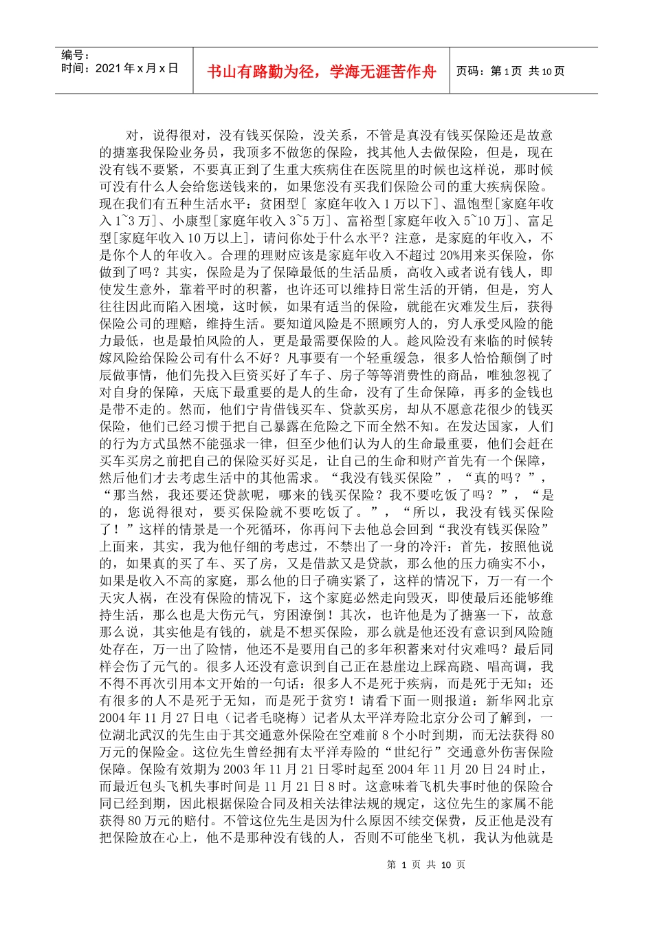 没有钱买保险_第1页