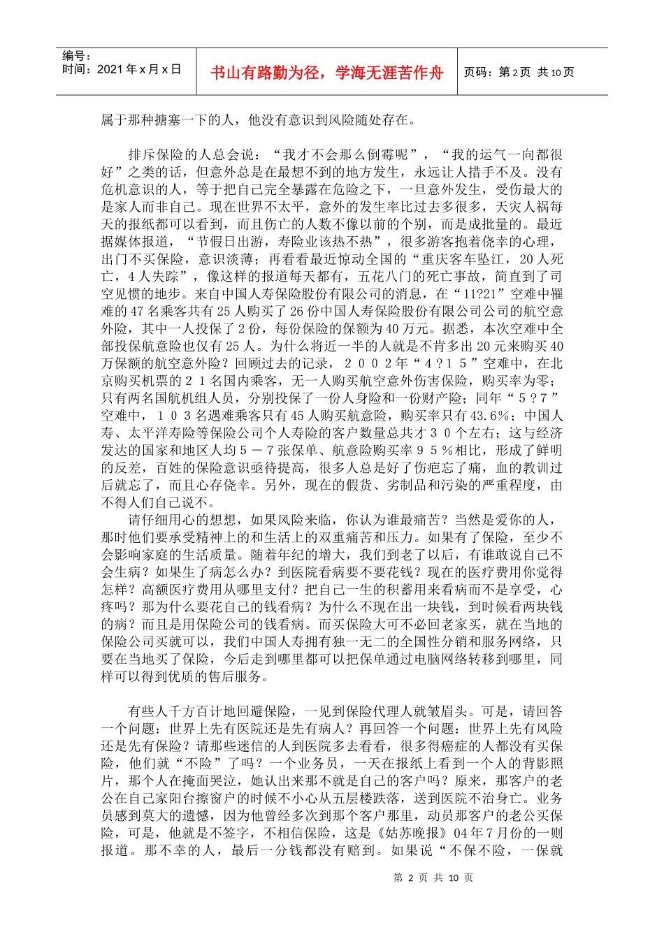 没有钱买保险_第2页