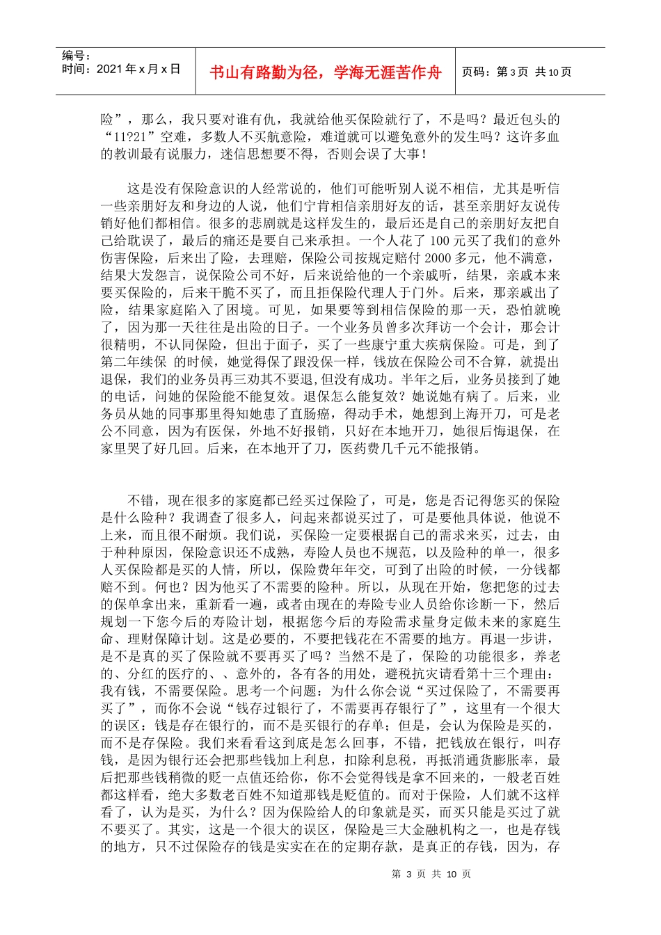 没有钱买保险_第3页