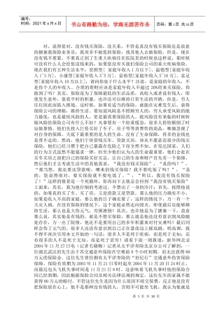 没有钱买保险