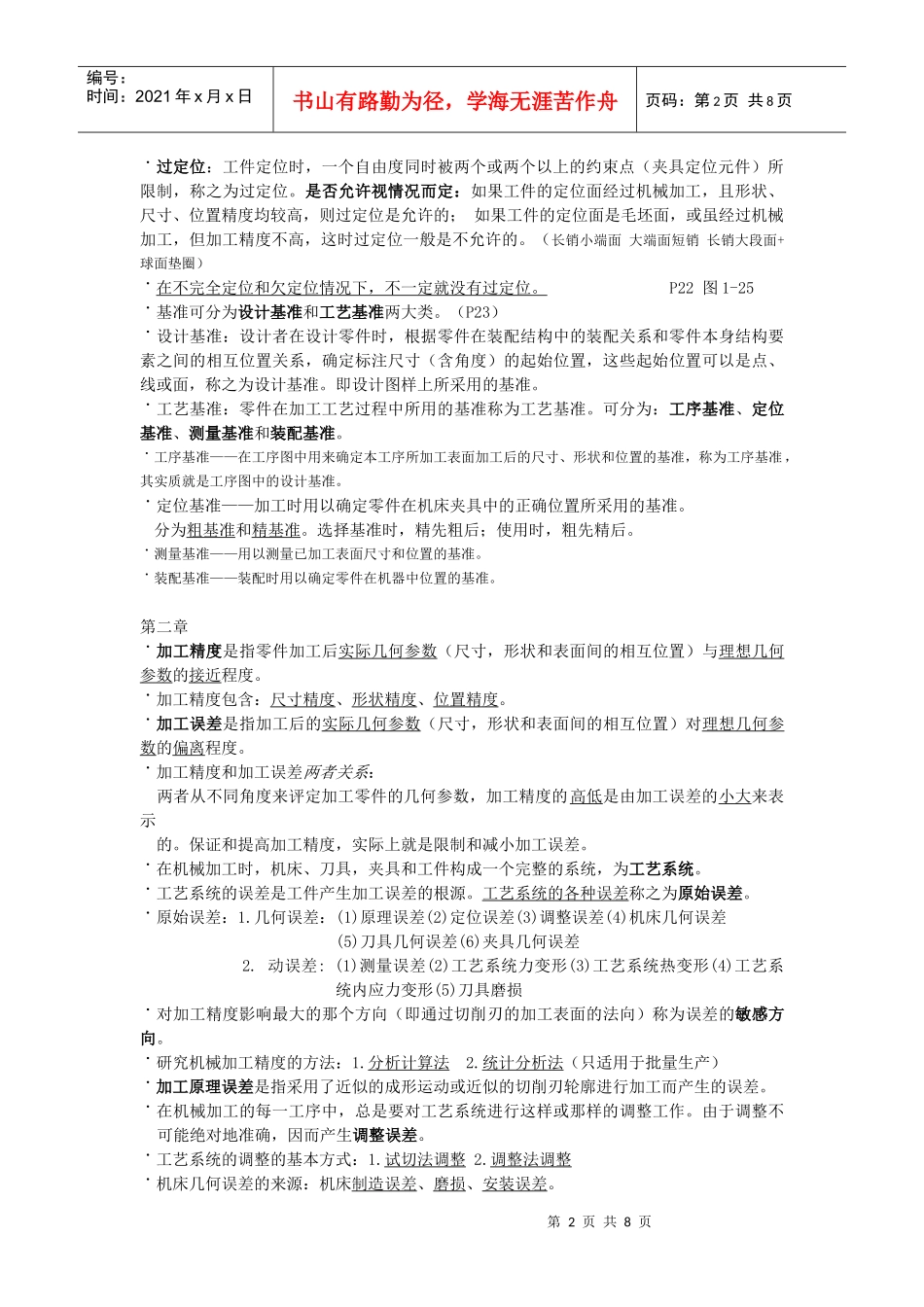 机械制造工艺学复习资料_第2页