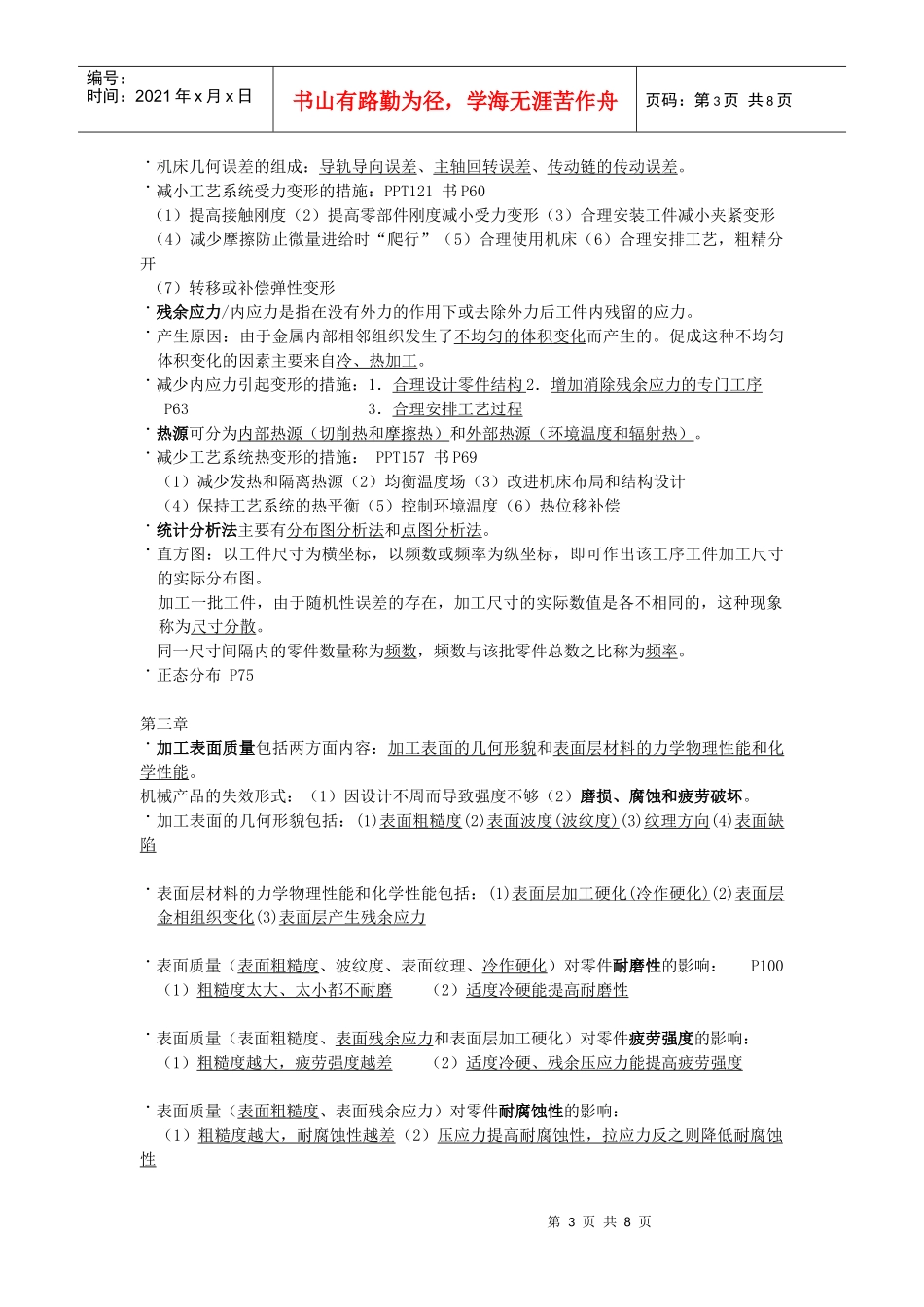 机械制造工艺学复习资料_第3页