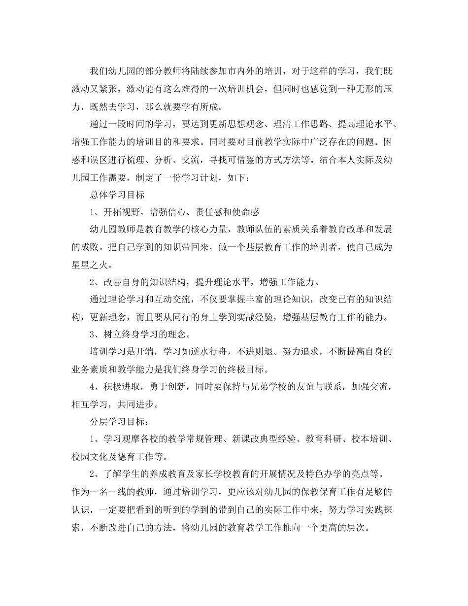 教师外出培训学习计划 _第2页