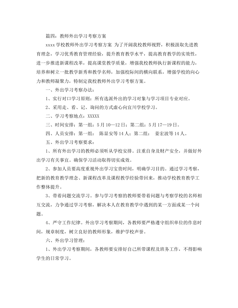 教师外出培训学习计划 _第3页