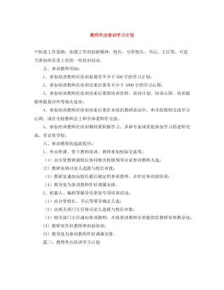 教师外出培训学习计划 