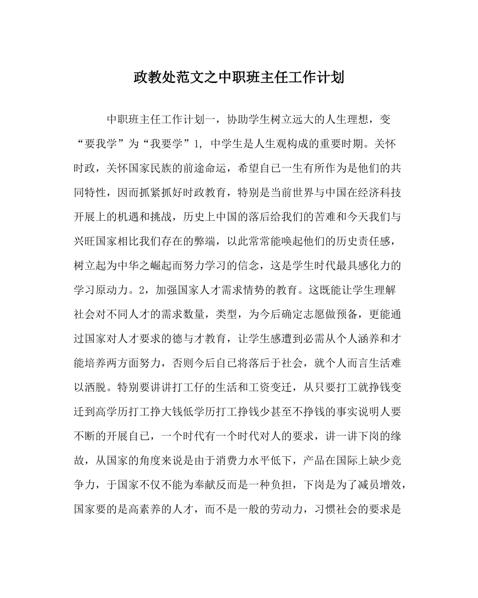 政教处范文中职班主任工作计划_第1页
