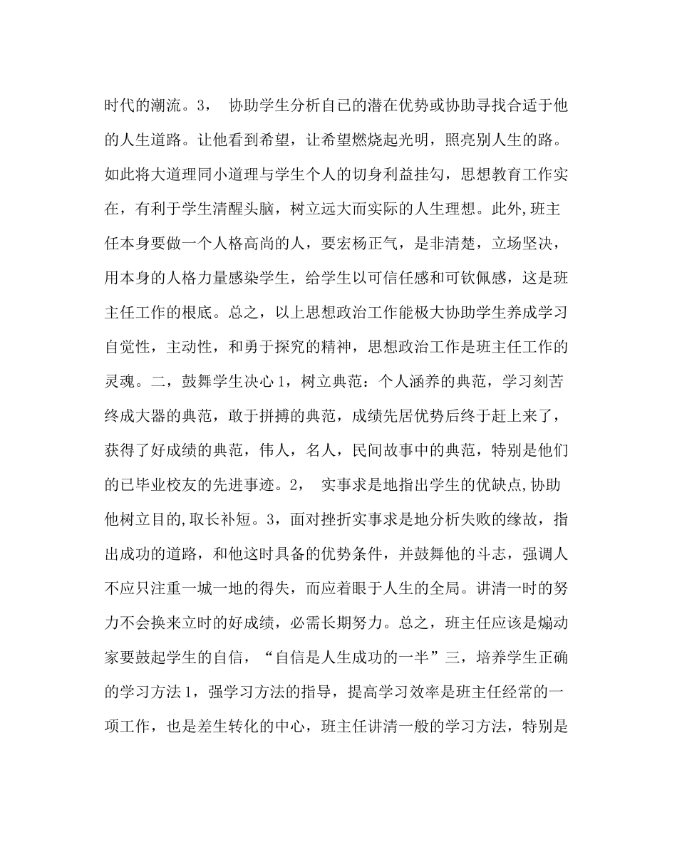 政教处范文中职班主任工作计划_第2页