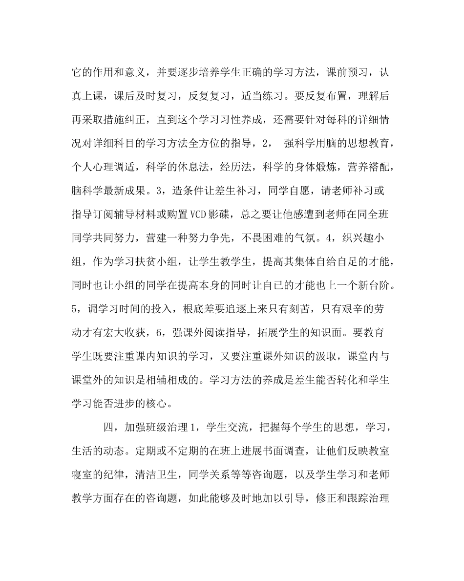 政教处范文中职班主任工作计划_第3页