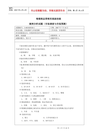 烟草职业资格考试题库