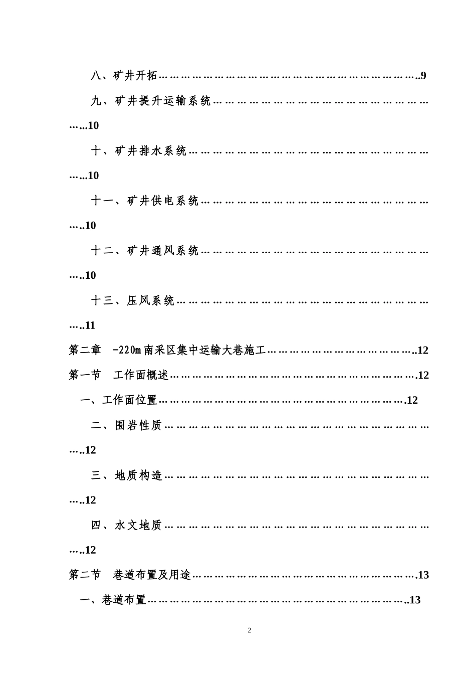 煤矿开采专业实习报告[1]_第3页