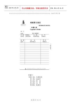 某酒店中餐厅订单