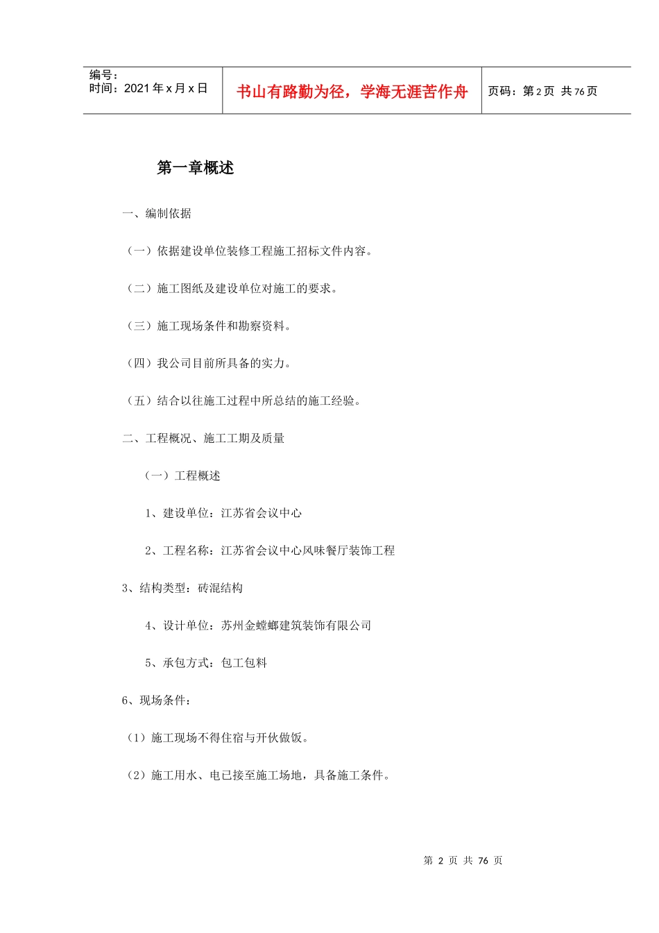 某装修工程幕墙施工组织设计_第2页