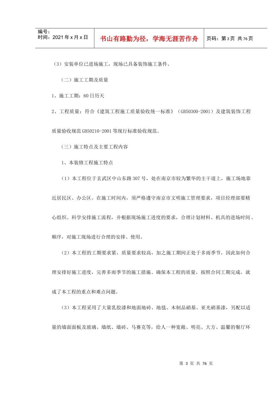 某装修工程幕墙施工组织设计_第3页