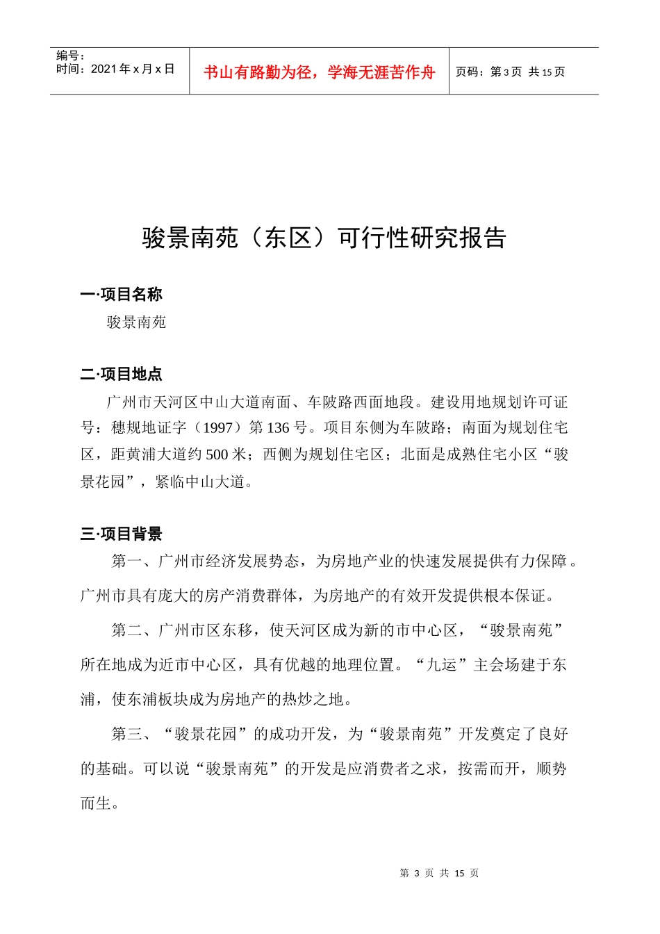 某地产项目可行性研究报告_第3页
