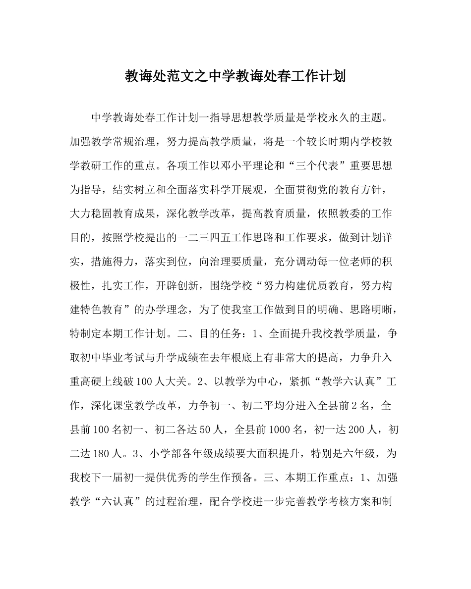 教导处范文教导处春工作计划_第1页
