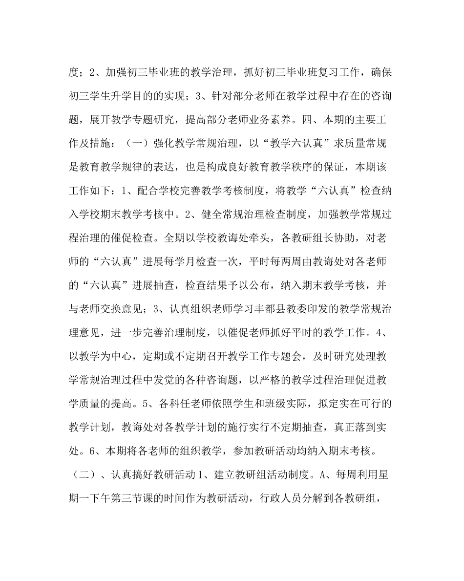 教导处范文教导处春工作计划_第2页