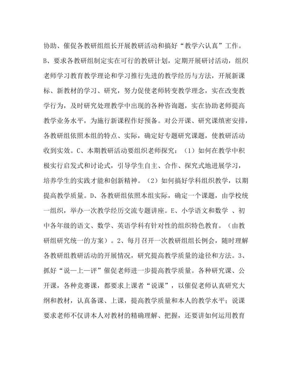 教导处范文教导处春工作计划_第3页