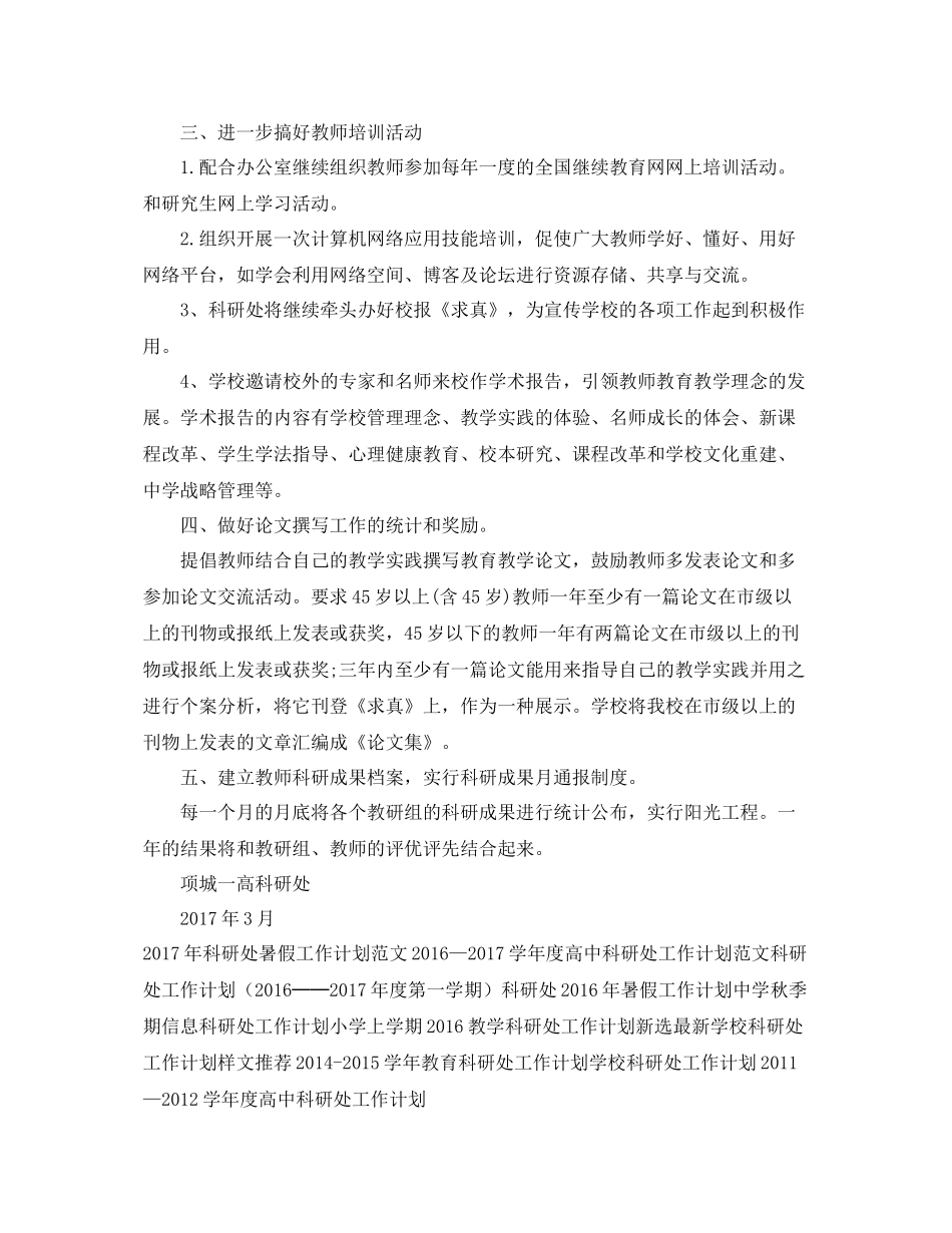 高中科研处工作计划范文 _第2页