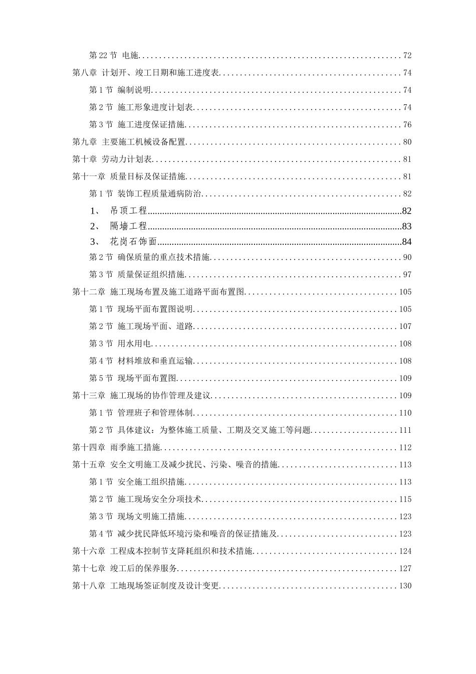 某广场装饰工程施工组织设计(DOC 98页)_第2页