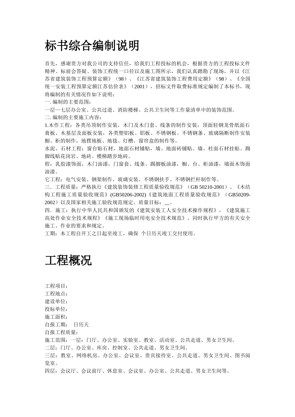 某广场装饰工程施工组织设计(DOC 98页)_第3页