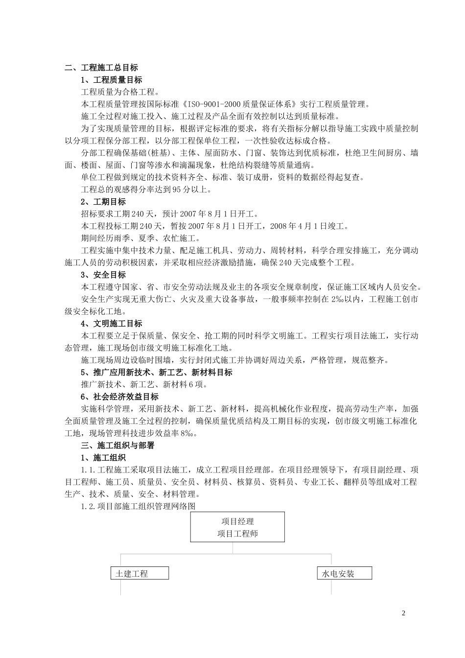某楼工程施工组织设计方案(DOC 50页)_第2页