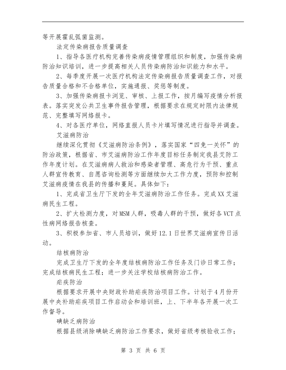 疾控中心2024年度工作计划_第3页