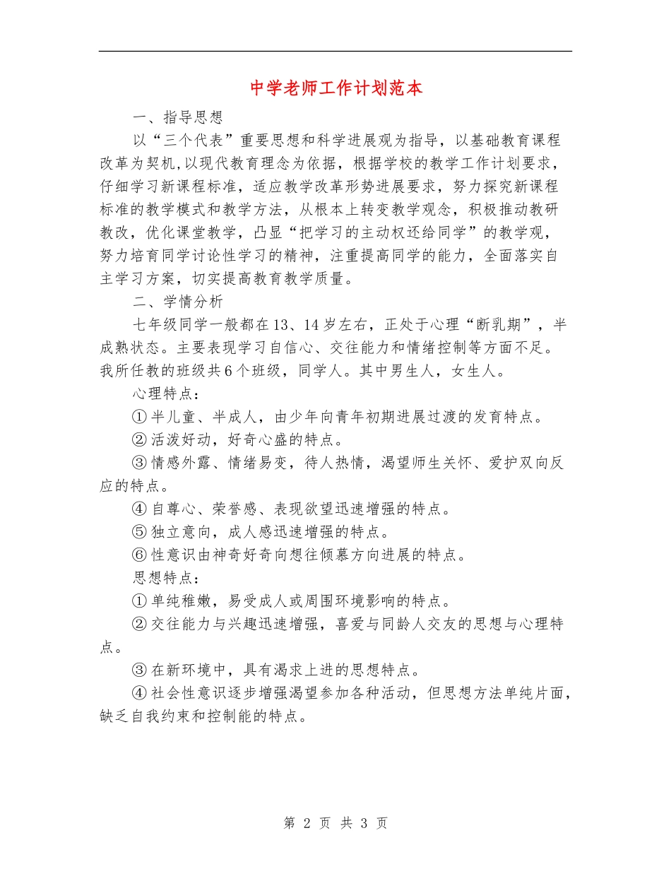 中学教师工作计划范本_第2页