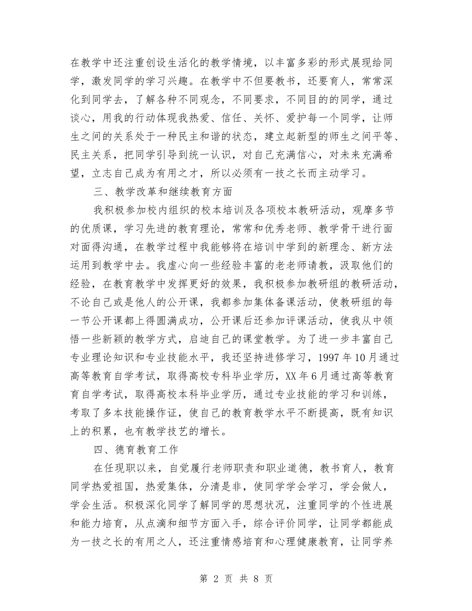 2024年个人业务工作总结2与2024年个人任职工作总结汇编_第2页