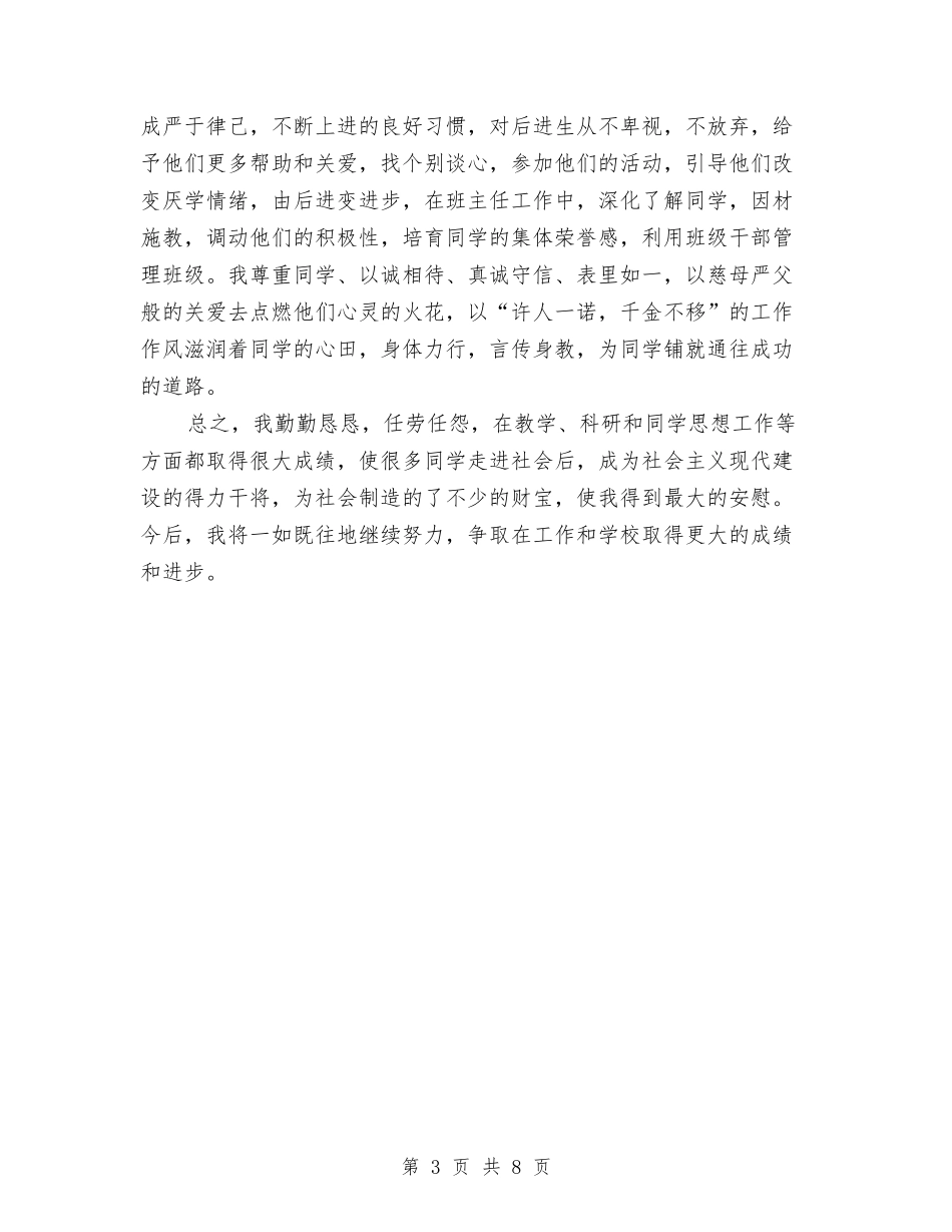 2024年个人业务工作总结2与2024年个人任职工作总结汇编_第3页