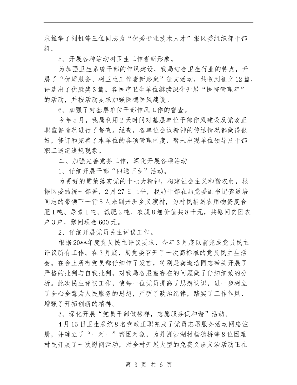 市卫生局卫生监督系统半年工作总结_第3页