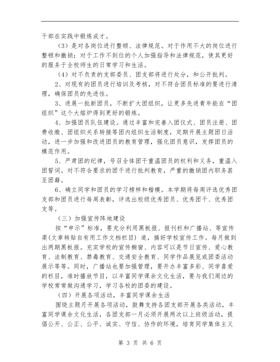 中职学校团委工作计划_第3页