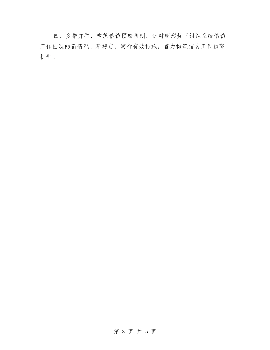 2024年12月组织部门信访工作总结与2024年12月结算科个人工作总结汇编_第3页