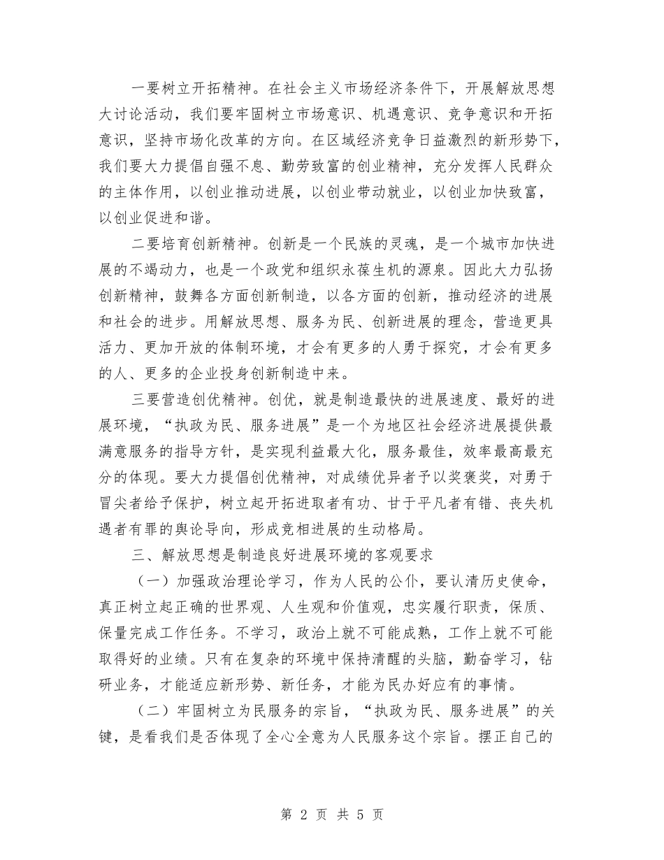 2024解放思想大讨论活动心得体会与2024警务督察年终个人总结汇编_第2页