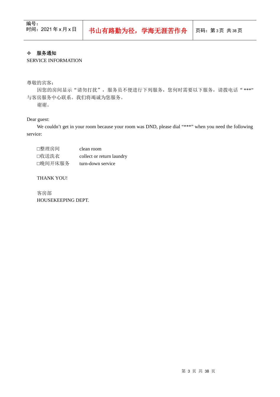 星级酒店客房部表格大全33中英_第3页