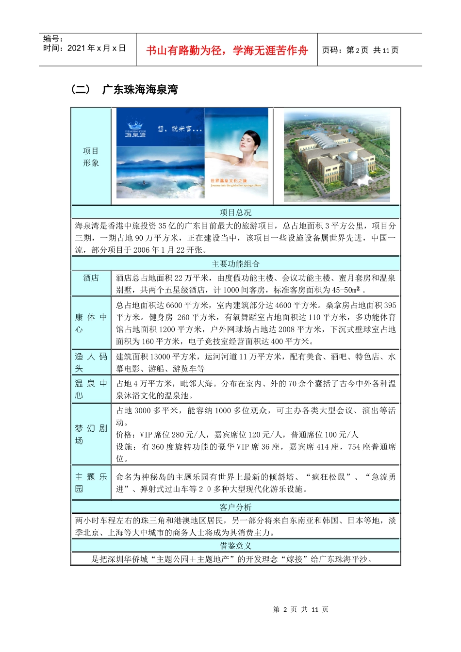 案例整理(旅游地产)_第2页