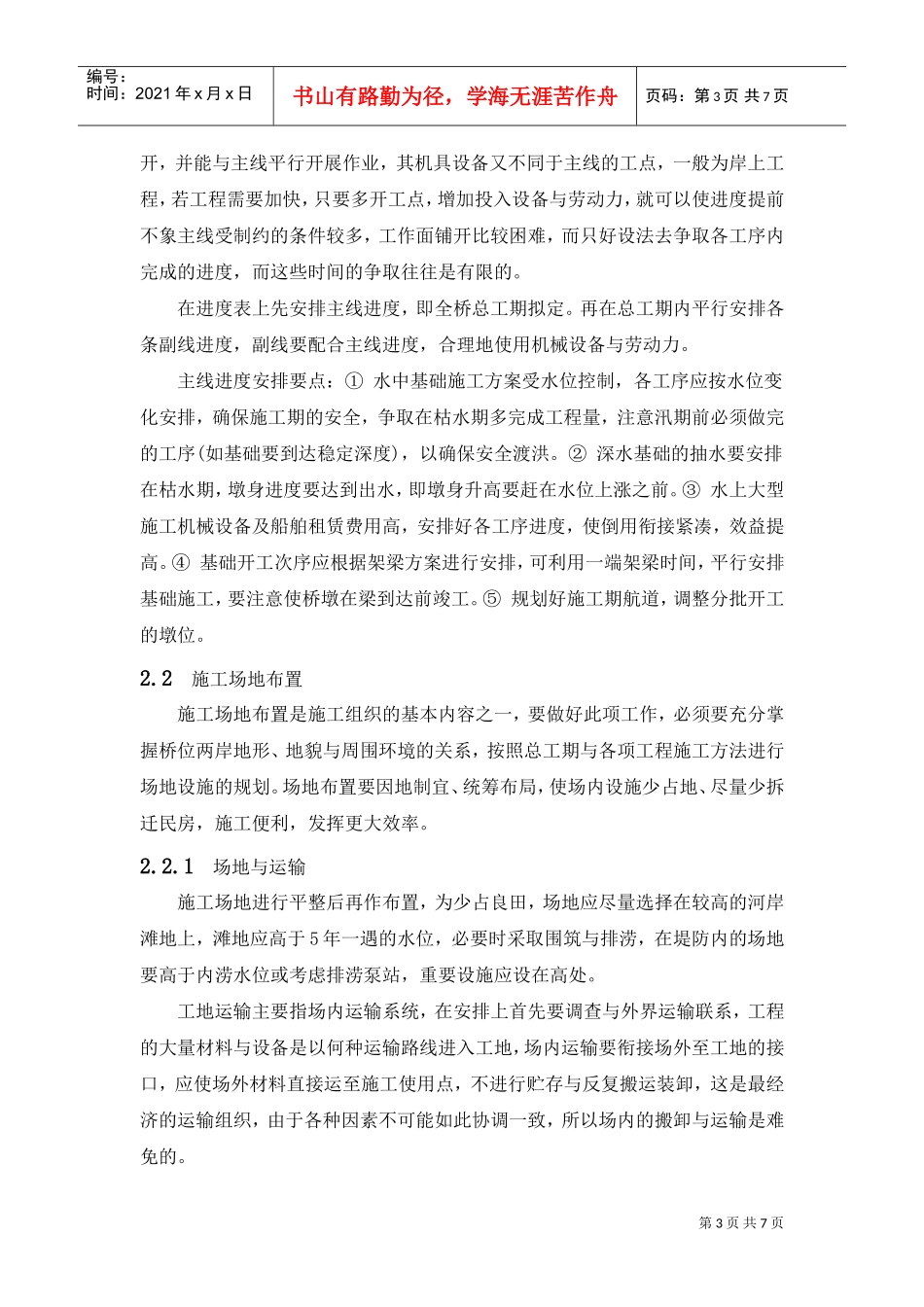 桥梁指导性施工组织编制(DOC7页)_第3页