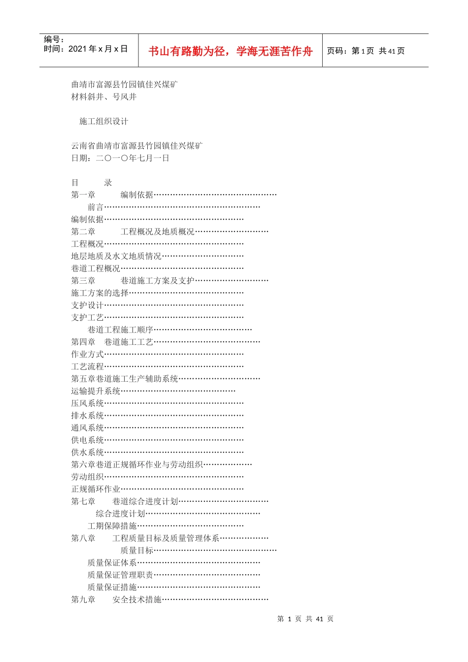 某煤矿井筒施工组织设计_第1页