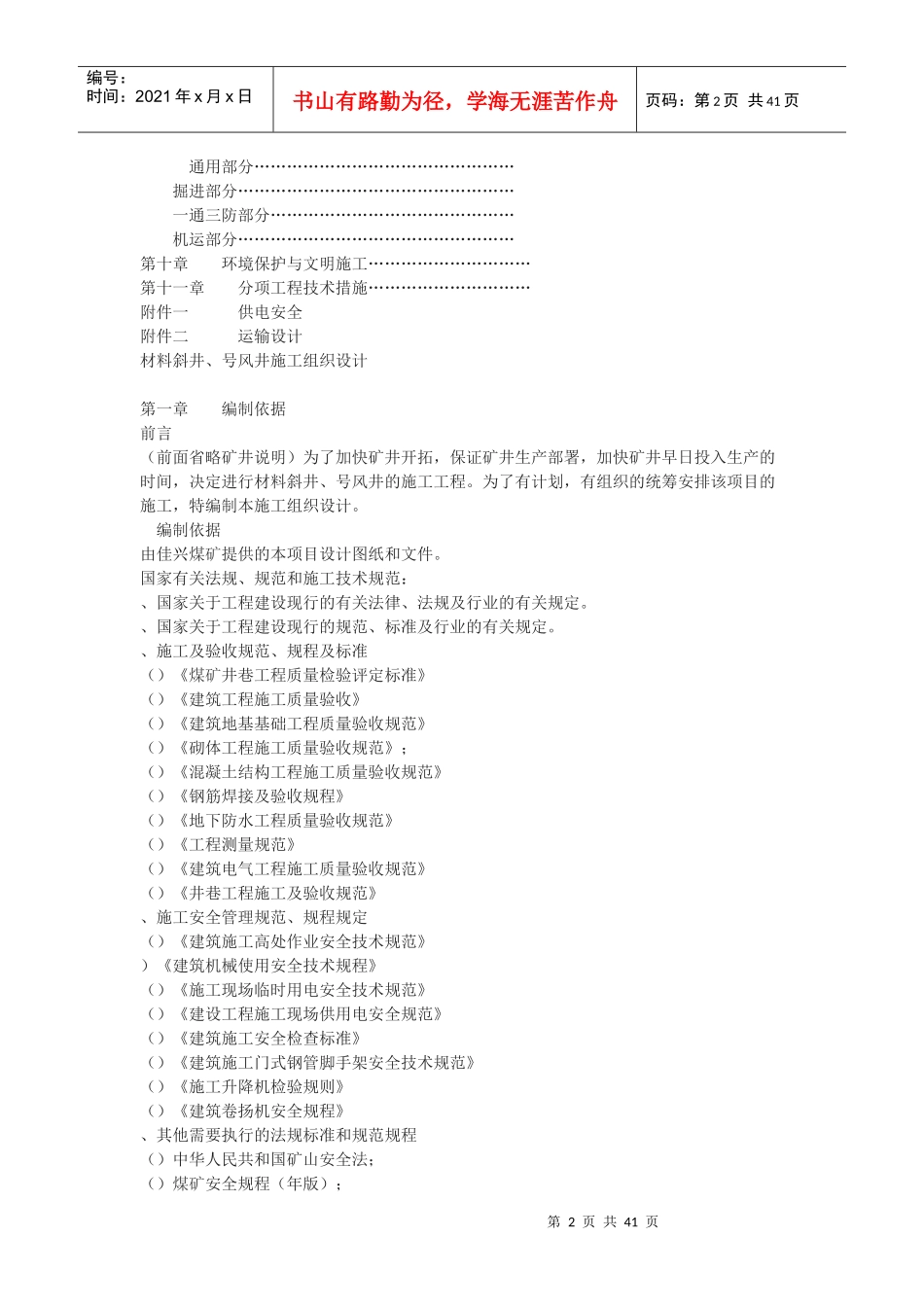 某煤矿井筒施工组织设计_第2页